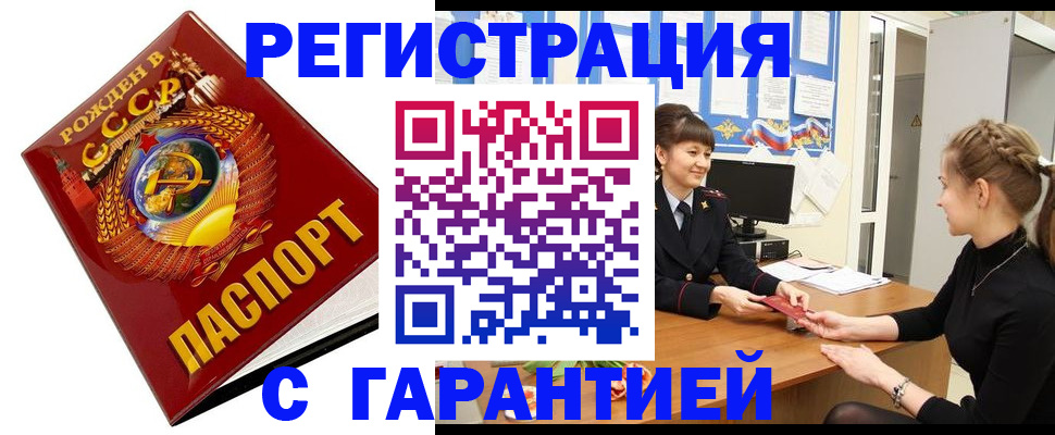 прописка штамп в Ужуре