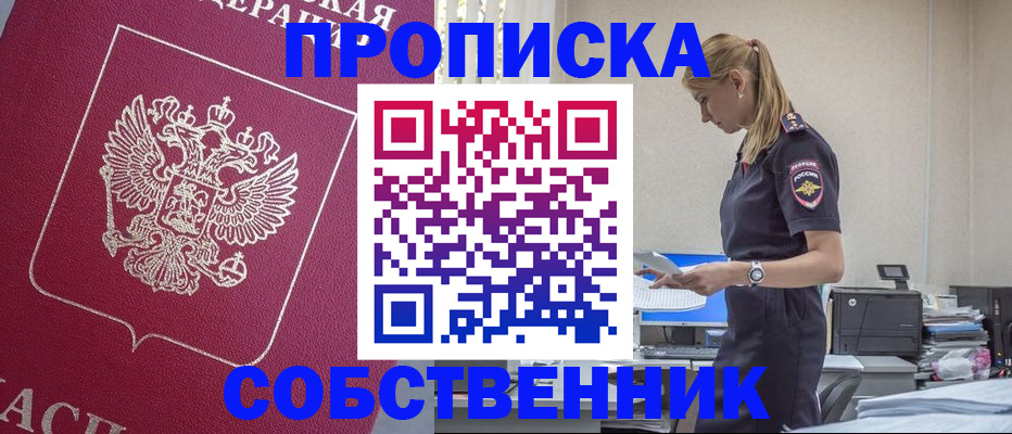 временная регистрация недорого в Ужуре