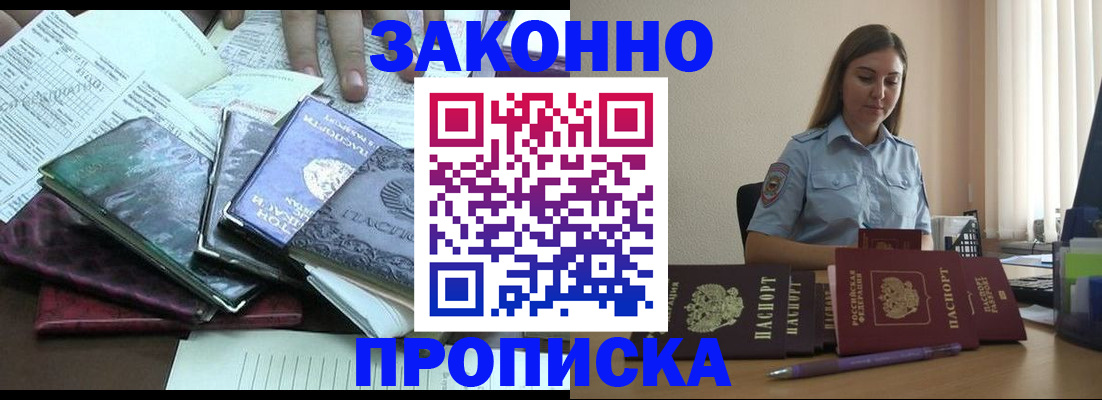прописка для работы в Ужуре