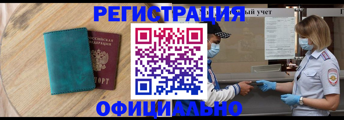 прописка гарантия в Ужуре