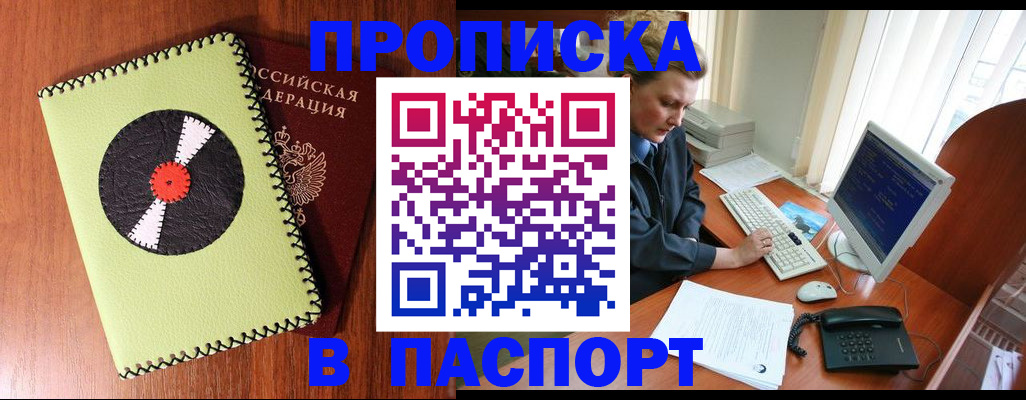 временная регистрация для всех в Ужуре