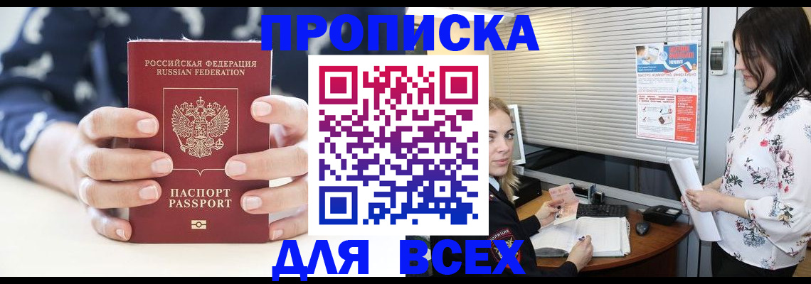 прописка 2025 в Ужуре