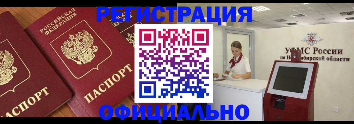 временная прописка в Ужуре